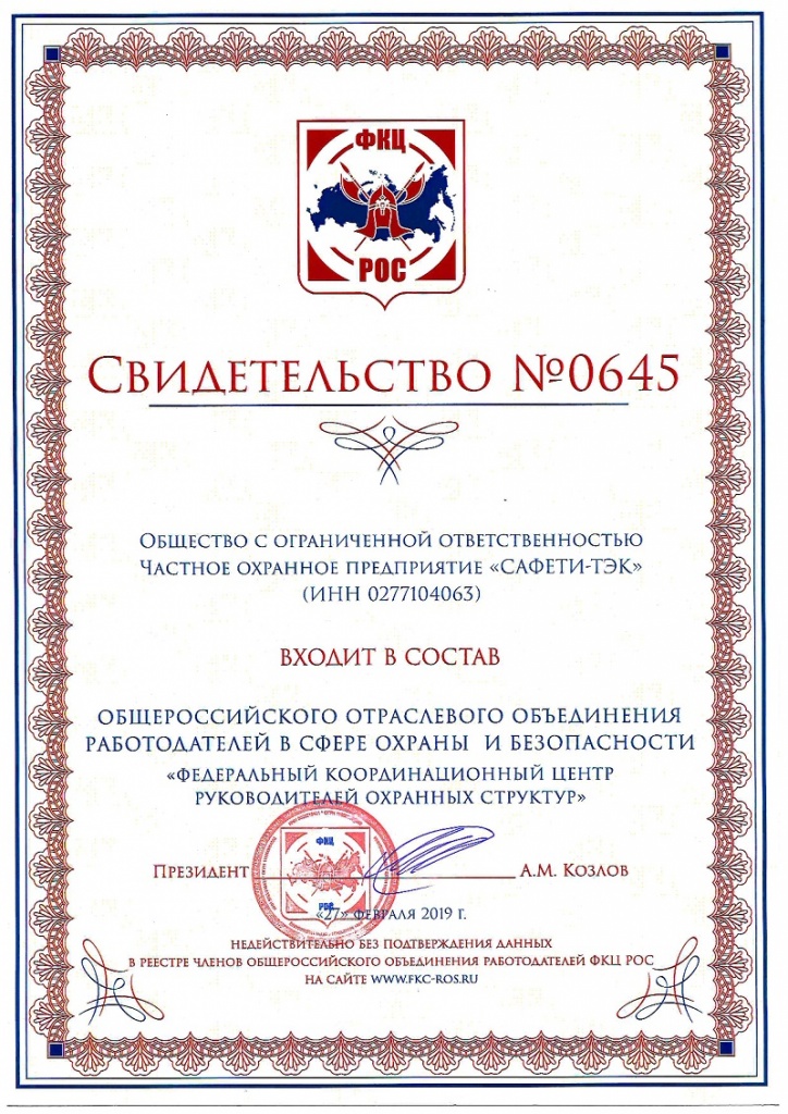 Свидетельство ФКЦ РОС.jpg